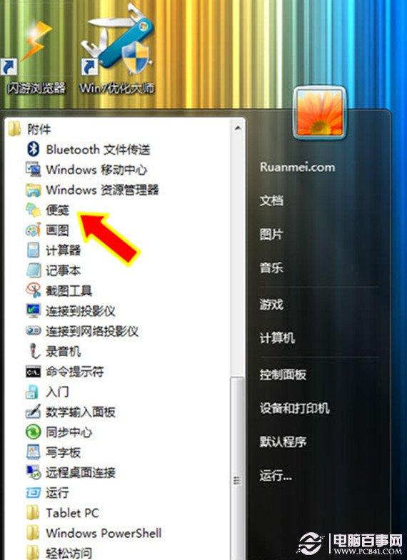 善用快捷键,玩转Windows 7 便签程序