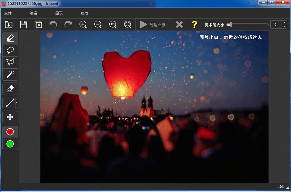 Inpaint怎么去水印 三步轻松去除图片水印教程