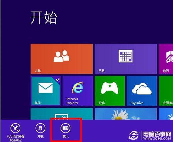 win8中的磁贴大小修改教程