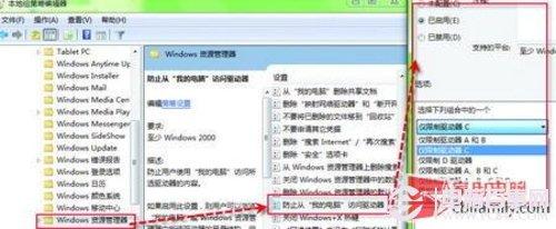 Win7组策略把系统分区藏起来