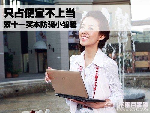 只占便宜不上当 双十一买本防骗小锦囊