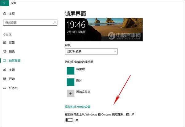 Win10广告怎么去掉 关闭Win10锁屏/开始菜单/通知广告方法