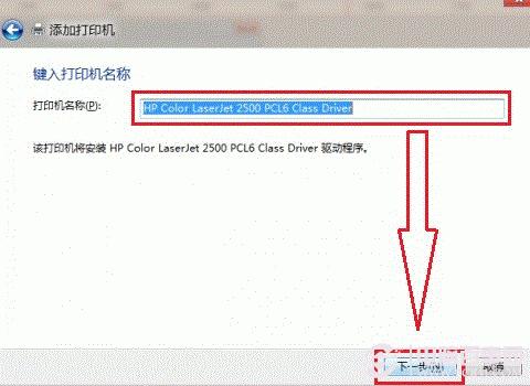 Win8如何共享打印机 Win8添加共享打印机方法