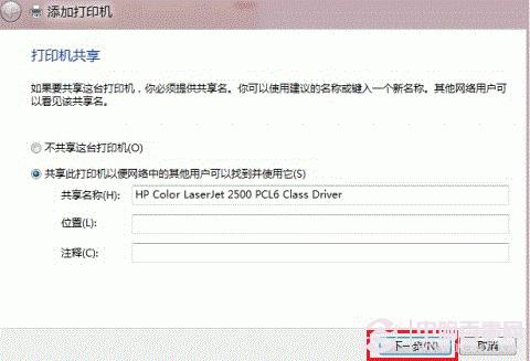 Win8如何共享打印机 Win8添加共享打印机方法