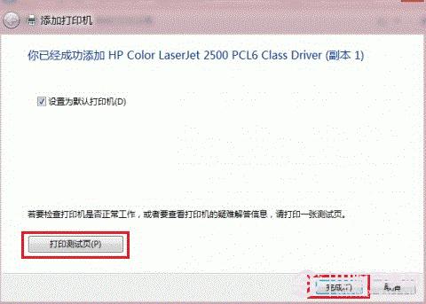 Win8如何共享打印机 Win8添加共享打印机方法
