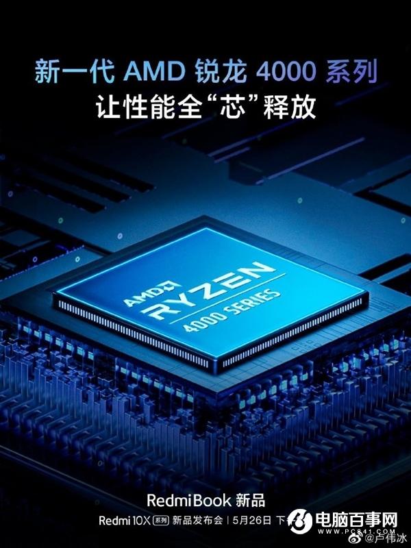 RedmiBook新品参数揭晓：新一代AMD锐龙4000系列加持