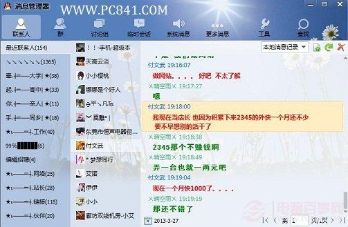 QQ聊天记录怎么备份 备份QQ聊天记录的方法
