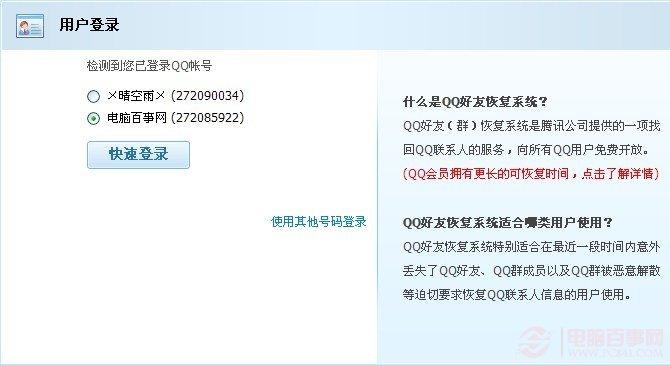 QQ好友恢复系统分享 什么是QQ好友恢复系统