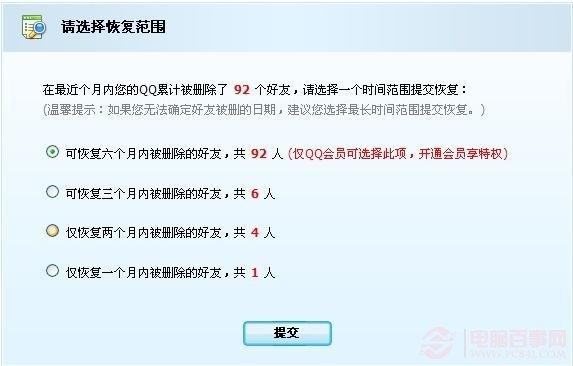 QQ好友恢复系统分享 什么是QQ好友恢复系统