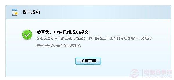 QQ好友恢复系统分享 什么是QQ好友恢复系统