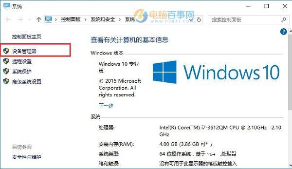 Win10怎么看驱动是否正常？Win10更新驱动图文教程