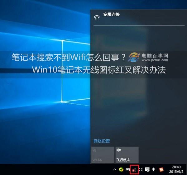 Win10笔记本连不上Wifi怎么办?Win10笔记本连不上Wifi解决办法