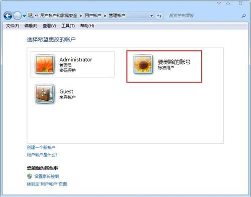 Win7怎么删除用户账户 Win7系统删除用户账户方法