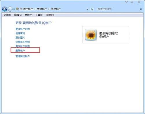 Win7怎么删除用户账户 Win7系统删除用户账户方法