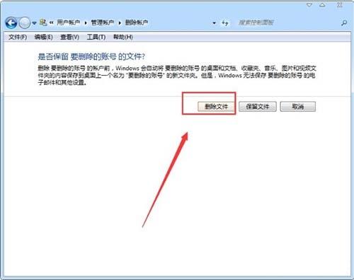 Win7怎么删除用户账户 Win7系统删除用户账户方法