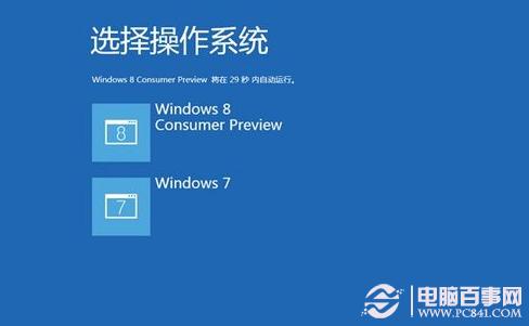 双系统切换图文教程