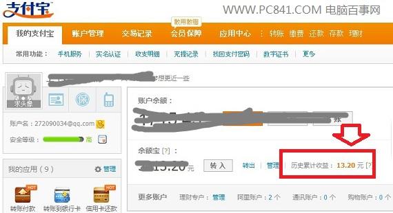 余额宝怎么用 余额宝怎么开通？
