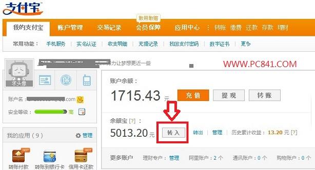 余额宝怎么用 余额宝怎么开通？
