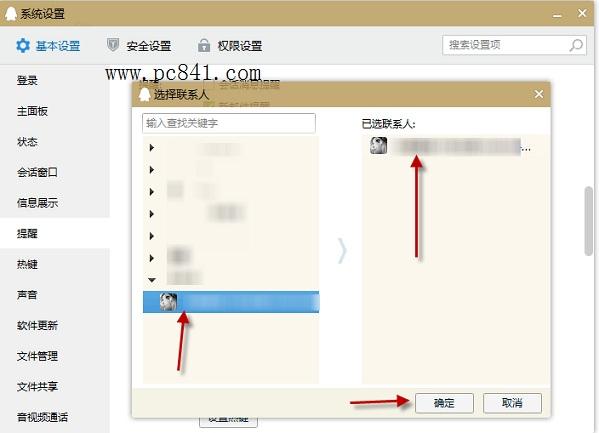 QQ2015怎么设置好友上线提醒 QQ设置好友上线提醒教程