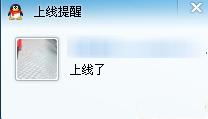 QQ2015怎么设置好友上线提醒 QQ设置好友上线提醒教程