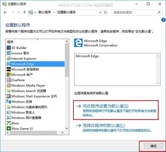 Win10默认浏览器怎么设置? Win10设置Edge为默认浏览器方法