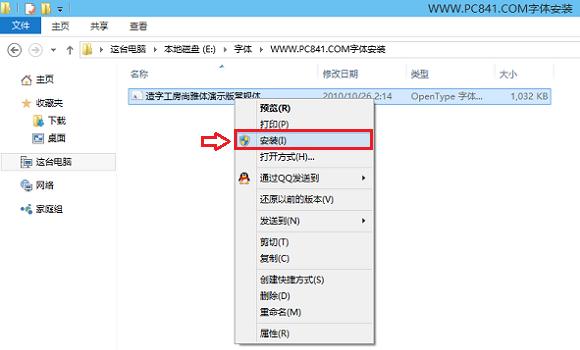 Win10怎么安装字体 Win10字体安装图文教程