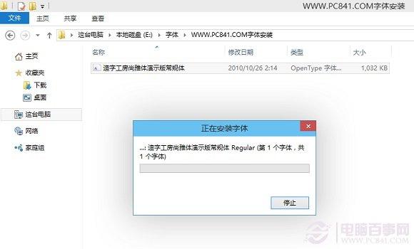 Win10怎么安装字体 Win10字体安装图文教程