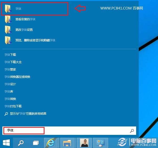 Win10怎么安装字体 Win10字体安装图文教程