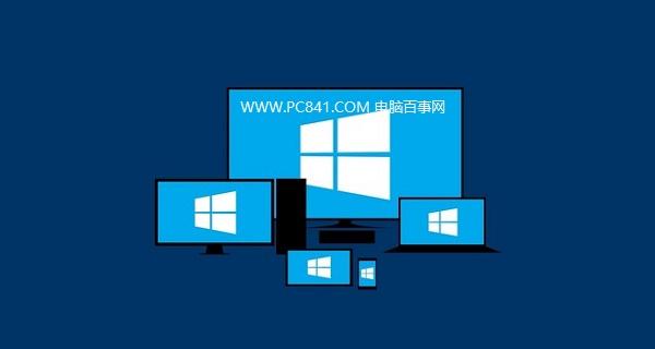 win7和win10哪个好？Win7升级Win10好吗 区别对比