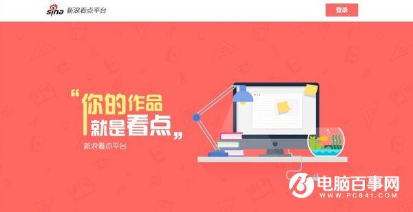 新浪看点怎么申请   新浪看点入驻流程图文教程