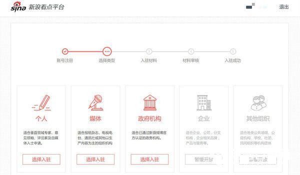 新浪看点怎么申请   新浪看点入驻流程图文教程