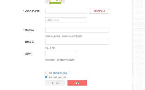 新浪看点怎么申请   新浪看点入驻流程图文教程