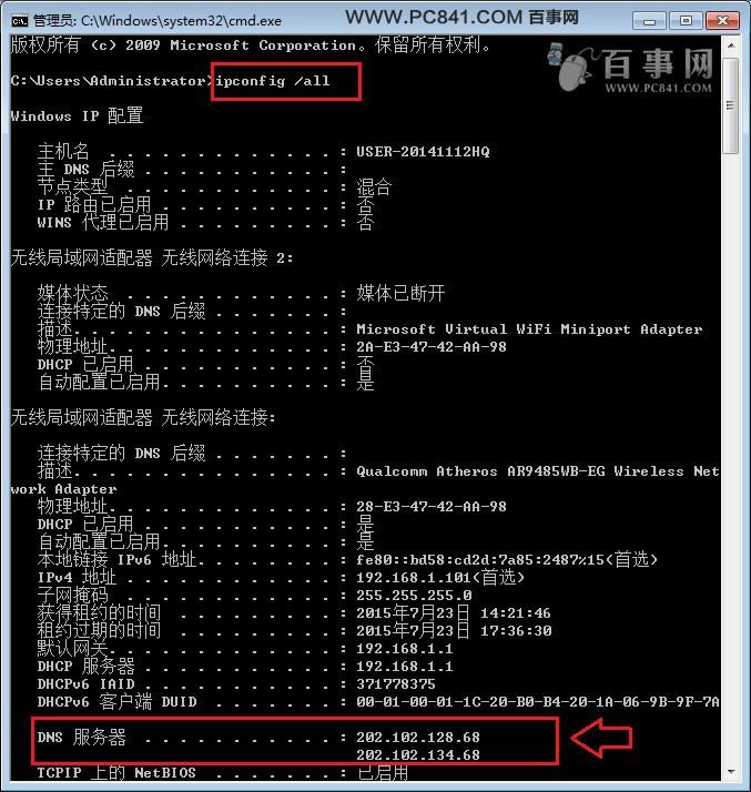 怎么看电脑dns 2种查看Win7系统dns地址方法