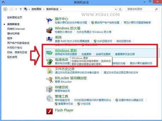 Win8自动更新在哪 打开或关闭Win8自动更新方法教程