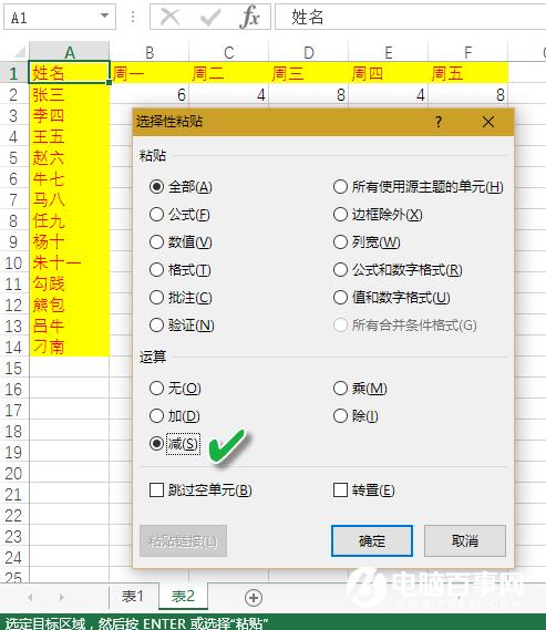 Excel巧用&ldquo;减法&rdquo;粘贴自动核对双表异同方法