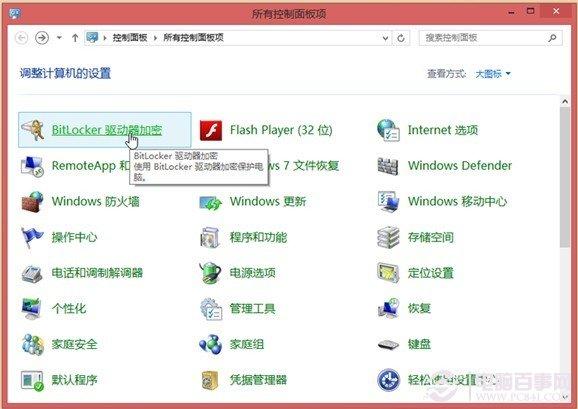 Win8怎么加密文件 Win8磁盘加密图文教程