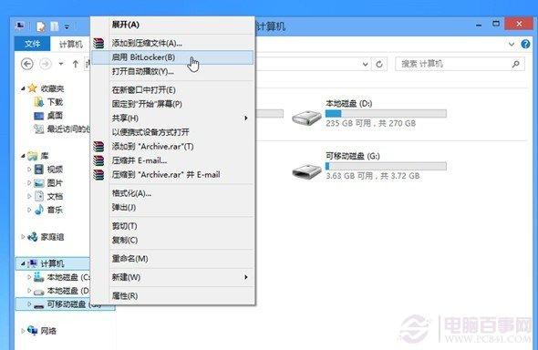 Win8怎么加密文件 Win8磁盘加密图文教程