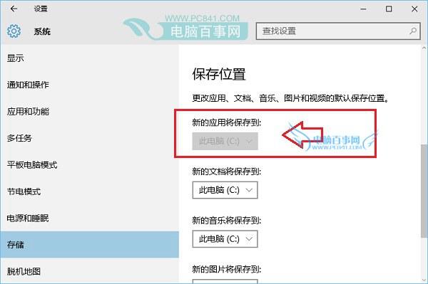 win10保存位置灰色怎么办 Win10默认安装路径修改方法