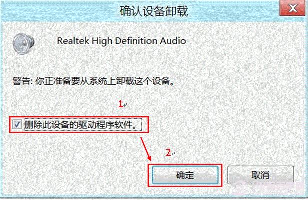 win8系统如何卸载不用的设备