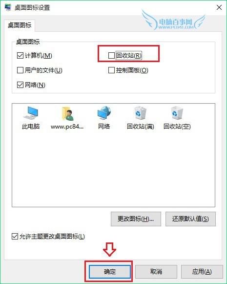 Win10回收站图标怎么删除 隐藏Win10桌面回收站图标方法