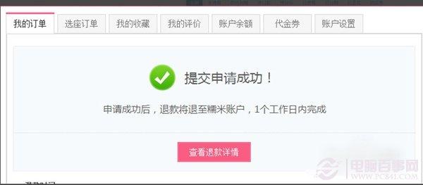 百度糯米怎么退款 百度糯米退款教程