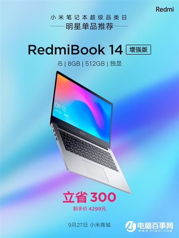RedmiBook 14增强版到手价4299元：十代酷睿i5+512G