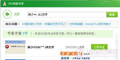 缺少d3dx.dll文件的原因和解决方法