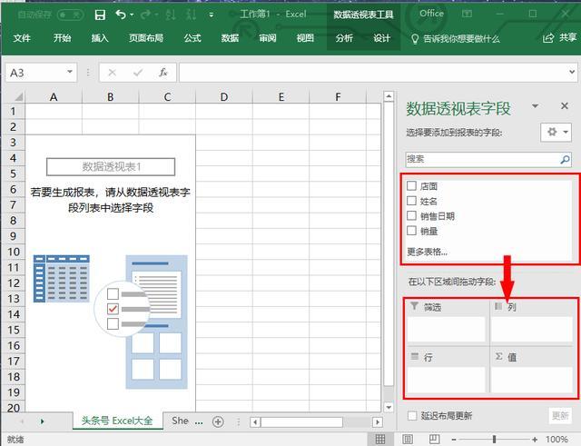 数据透视表怎么用？Excel制作数据透视表教程