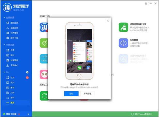 爱思助手怎么导入微信表情包？爱思助手导入微信表情包教程