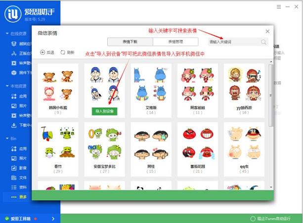 爱思助手怎么导入微信表情包？爱思助手导入微信表情包教程