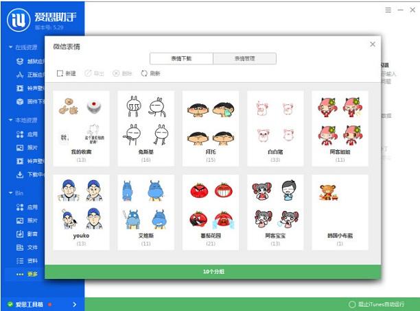 爱思助手怎么导入微信表情包？爱思助手导入微信表情包教程