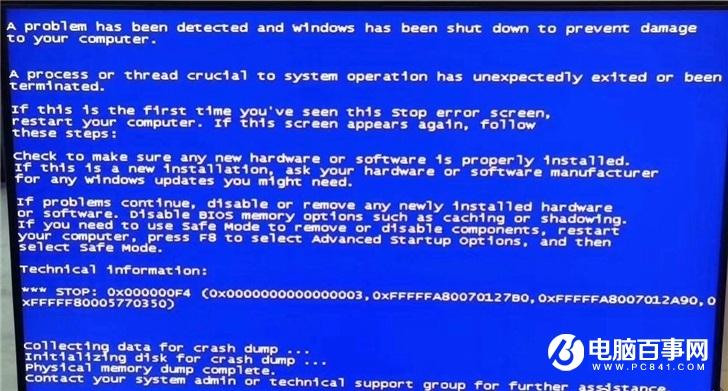 Windows 7 系统大面积出现 0X000000F4 蓝屏死机