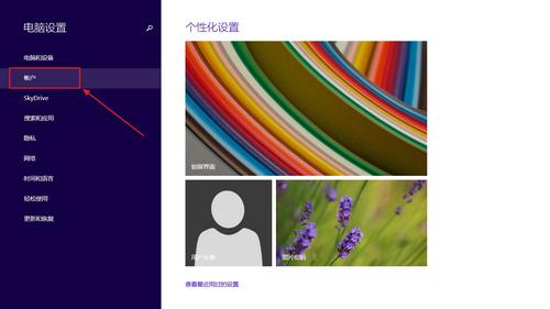 Windows 8.1系统怎么设置＂睡眠唤醒密码＂？