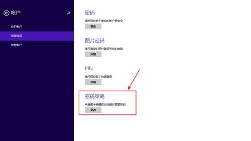 Windows 8.1系统怎么设置＂睡眠唤醒密码＂？